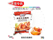 百利新奥尔良腌料1KG